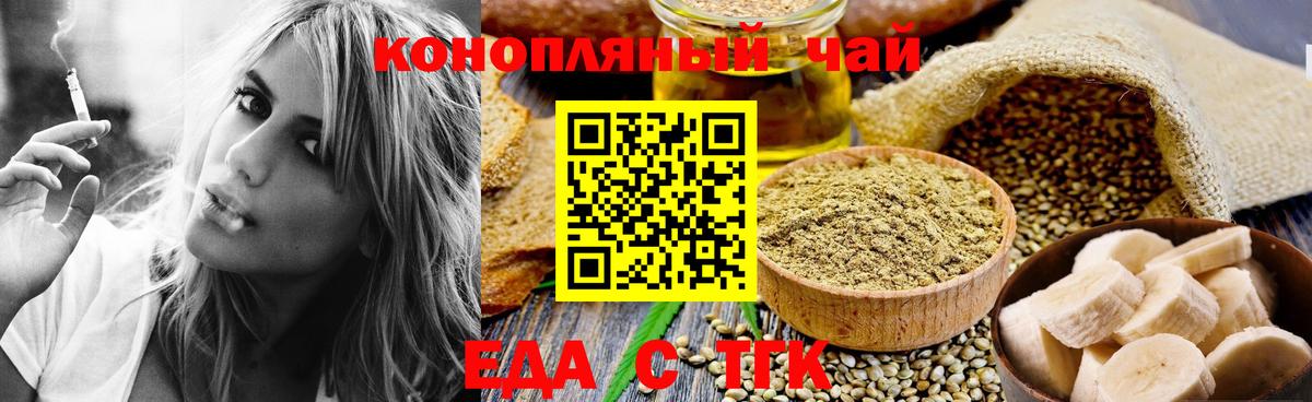 Еда ТГК конопля Карабулак