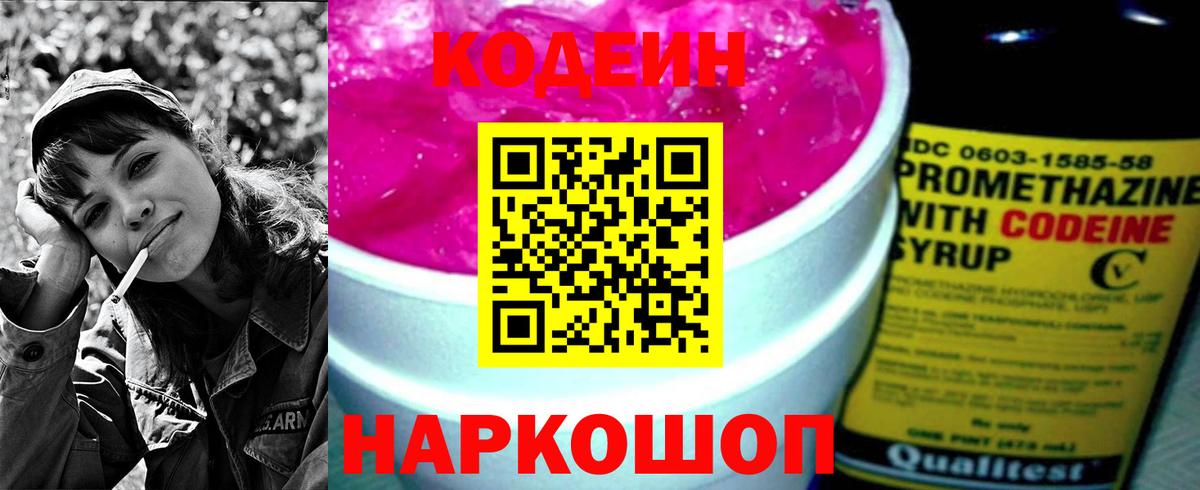 Codein напиток Lean (лин)  Вход с VPN  Карабулак 