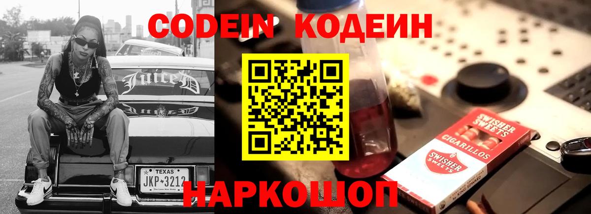 Кодеин Purple Drank Карабулак