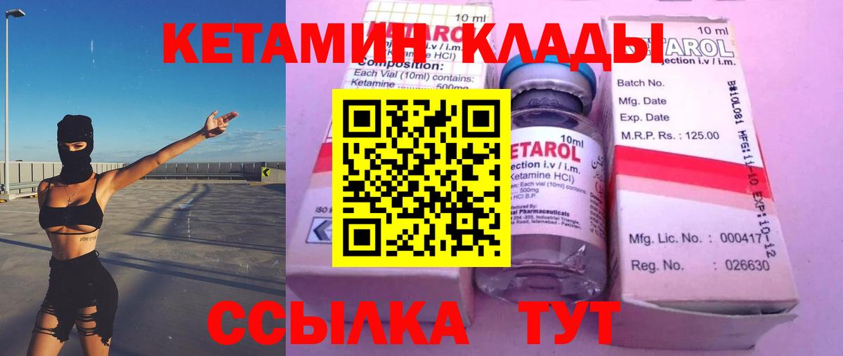 Кетамин ketamine  Вход с VPN  Карабулак 